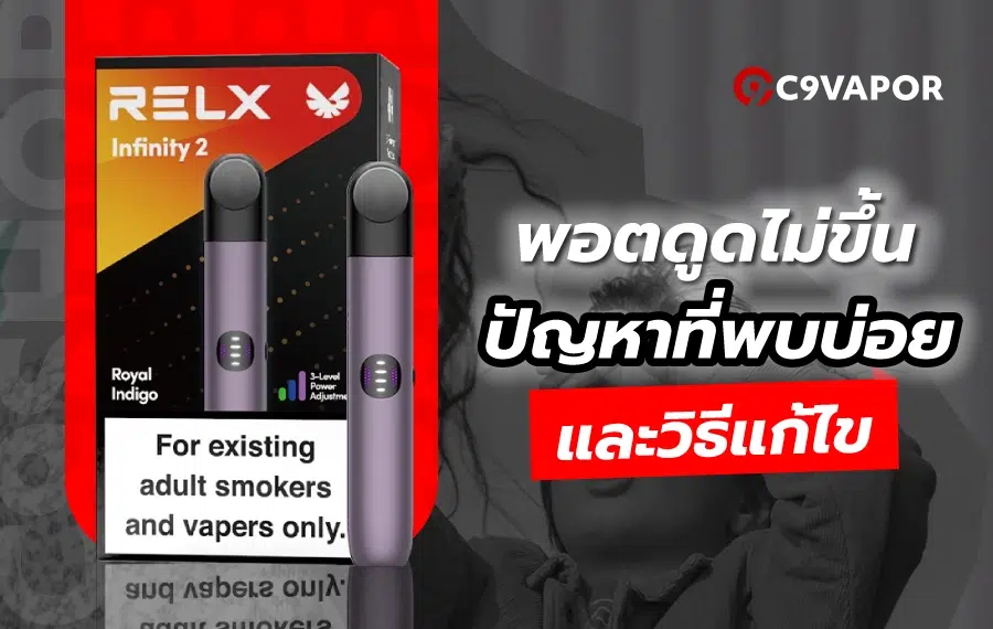 พอตดูดไม่ขึ้นปัญหาที่เจอบ่อยในพอตไฟฟ้า