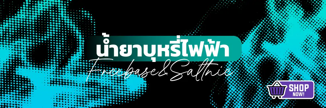 น้ำยาบุหรี่ไฟฟ้า