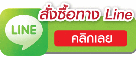 สั่งซื้อสินค้าทางไลน์