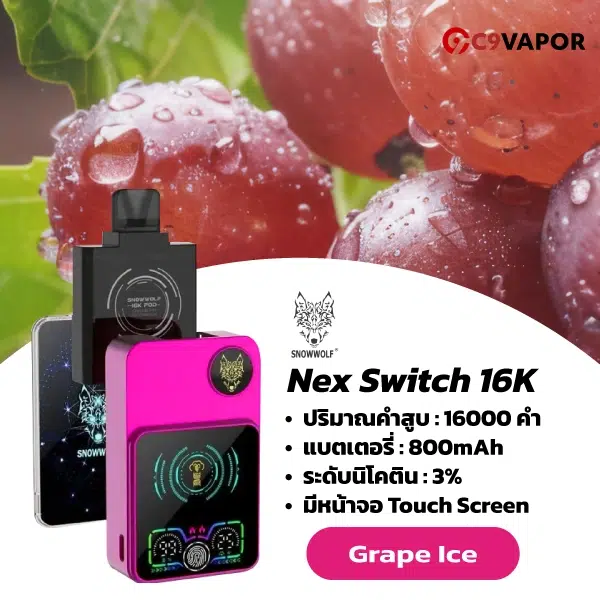 Nex Switch Snowwolf 16K