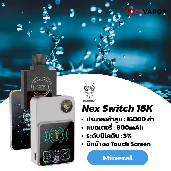 Nex Switch Snowwolf 16K